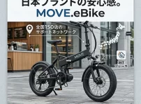 MOVE.eBike